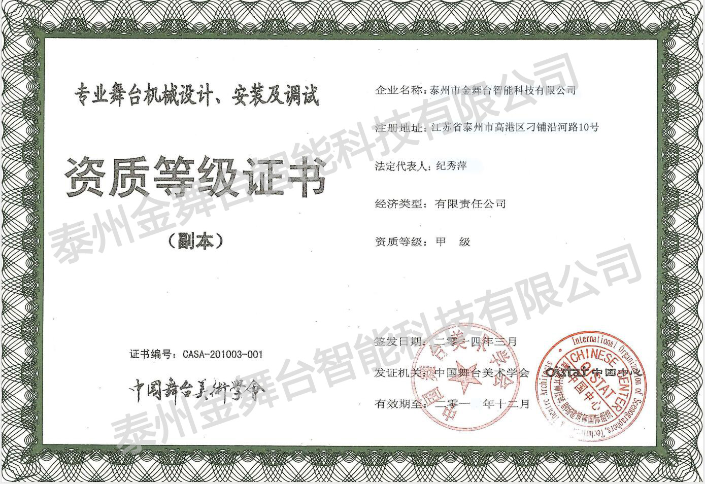 甲級舞臺機(jī)械